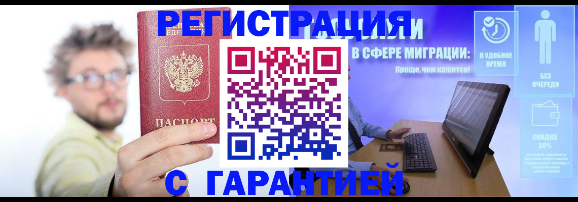 прописка для военкомата в Северске
