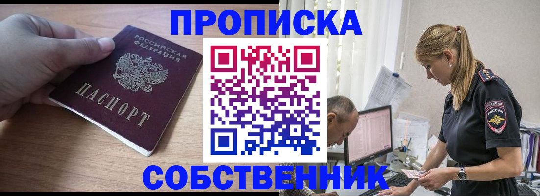 прописка ребенка в Северске